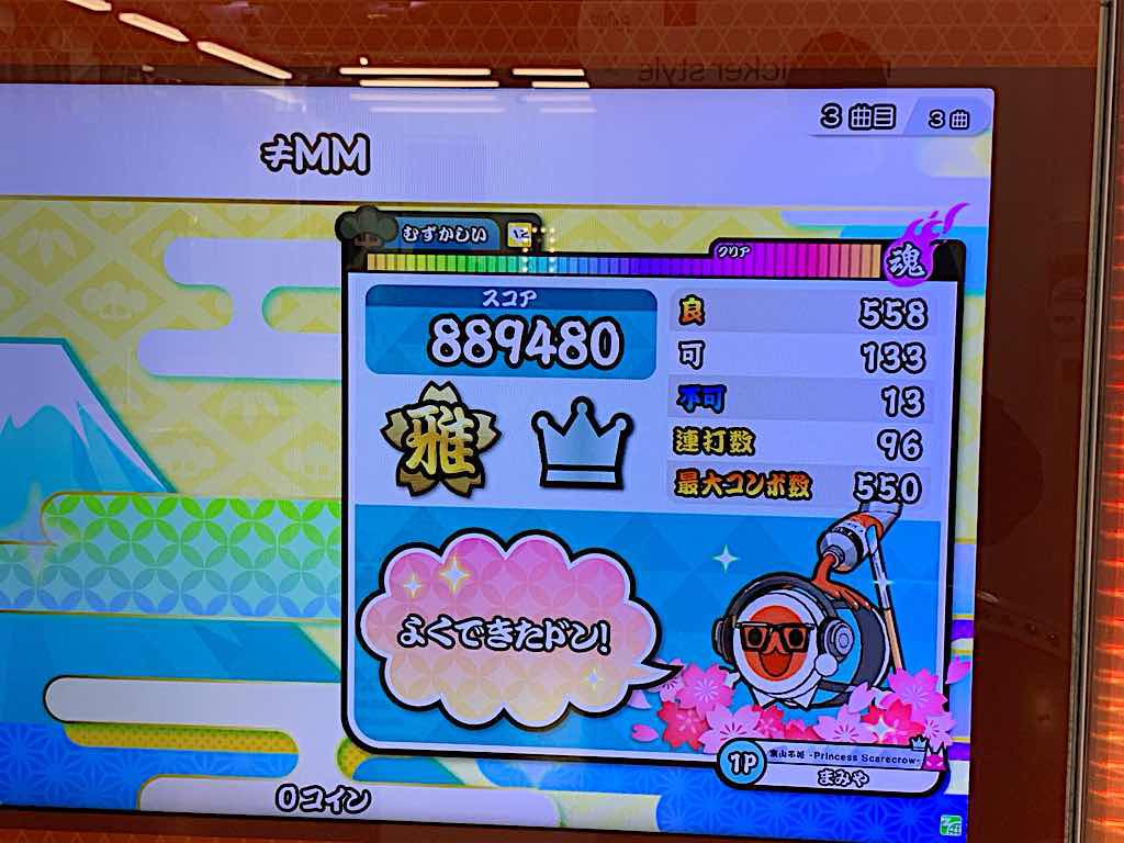 【リザルト画面】
私程度の者には、「むずかしいは難しい」と評されるくらいの曲を楽しんでやる方が性に合ってます。