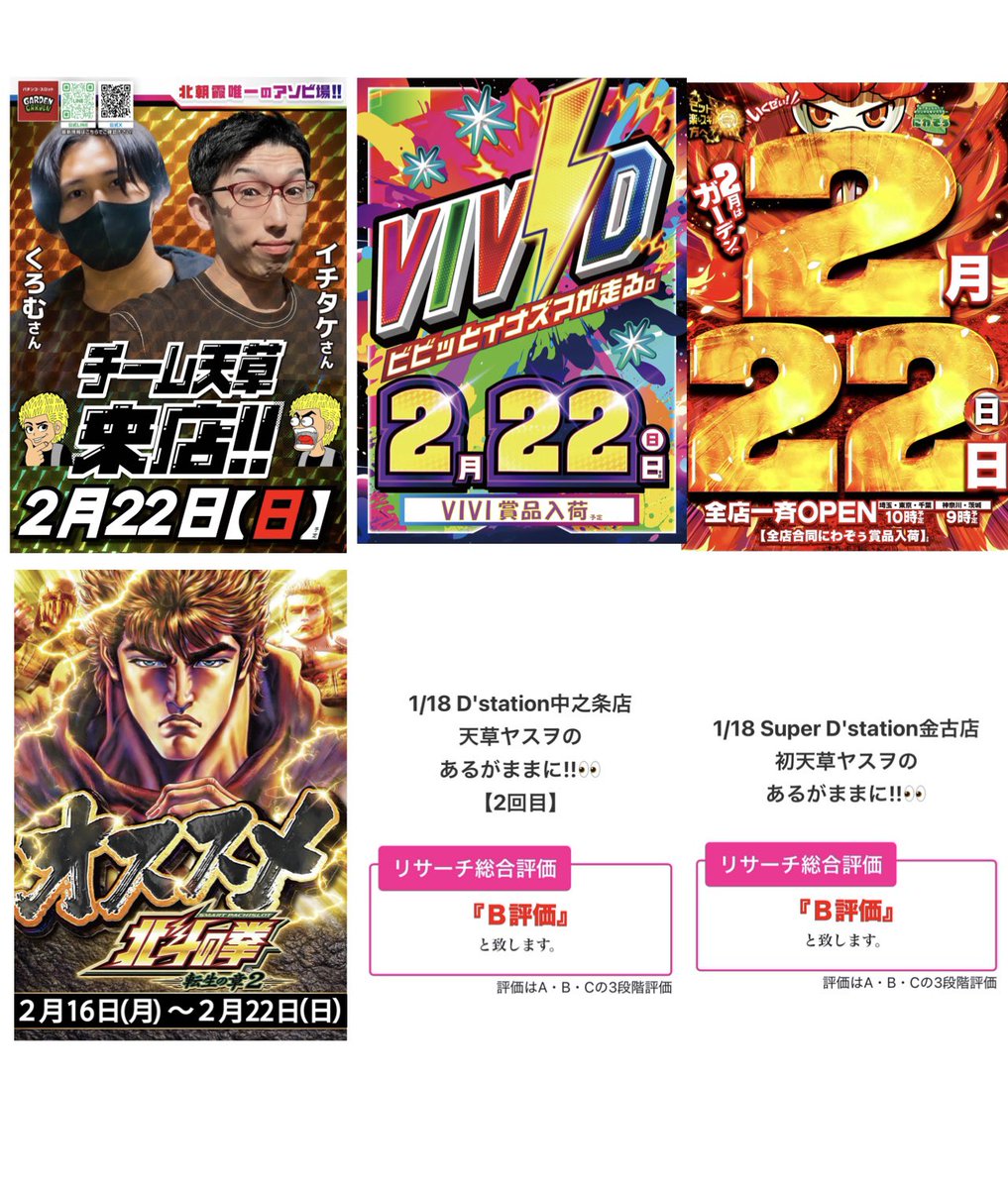 2/22埼玉・群馬のPR企画一覧‼️ 天草覇道ホール応援団 🚩新ガーデン
