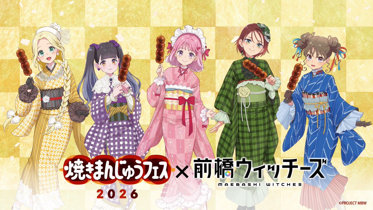 4月11日・12日に前橋敷島公園にて開催される『#焼きまんじゅうフェス 2026』を、前橋ウィッチーズも応援！

現在クラウドファンディングに挑戦中で、描き下ろしグッズも加わりました！

是非チェックしてみてくださいね！
焼きまんじゅうフェスをみんなで楽しみましょう！
readyfor.jp/projects/yakim…