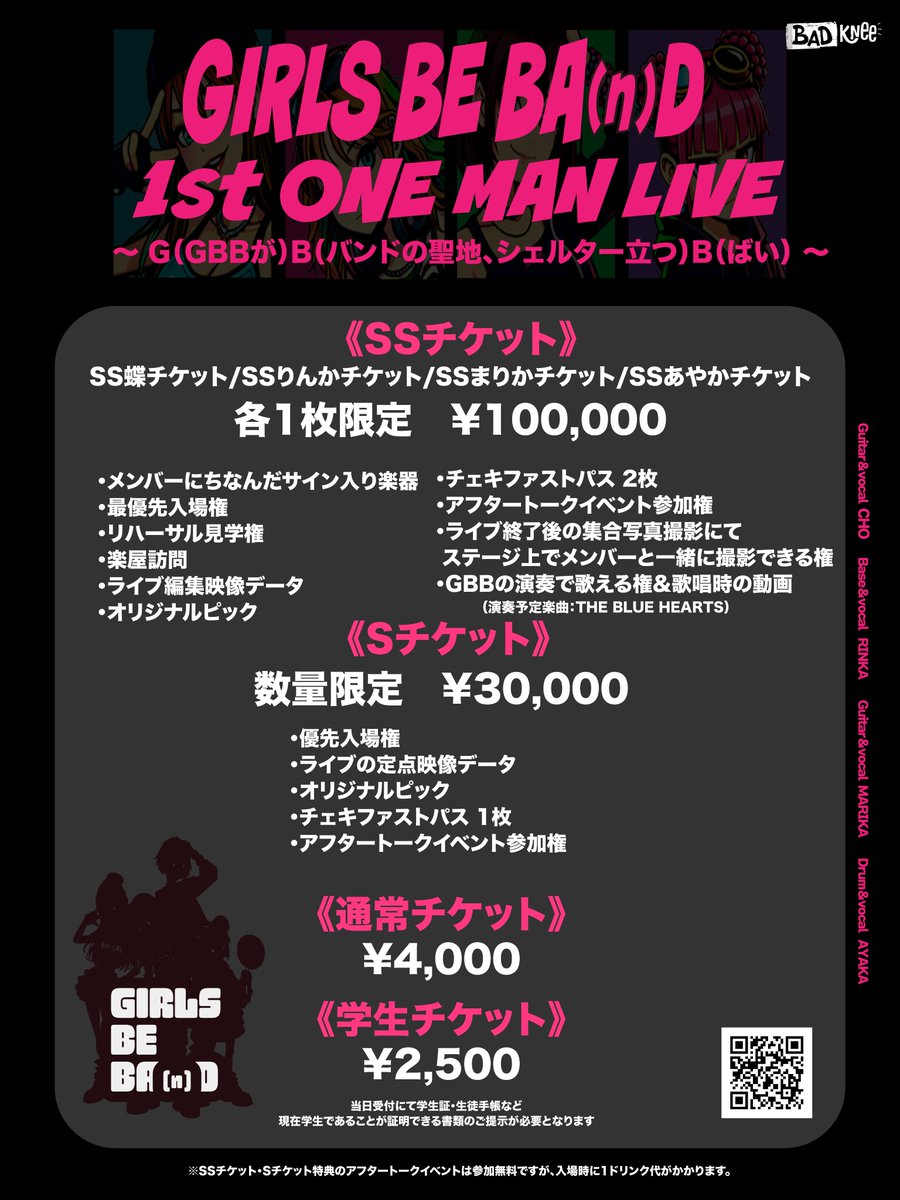 お知らせ】 5/17(日) 下北沢SHELTER Girls be ba(n)d 1st ONE MAN LIVE