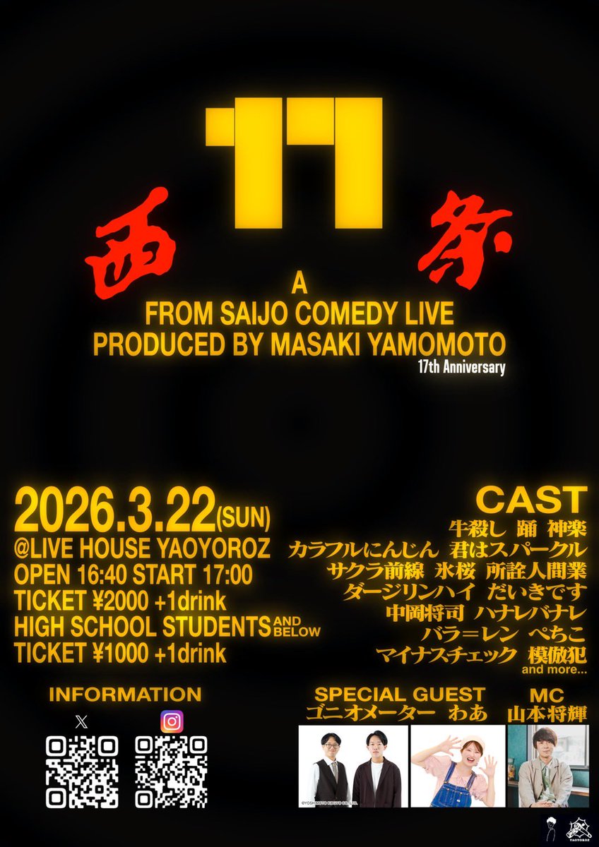 17周年歴史長いおめでたいライブ🎉✨ FROM SAIJO COMEDY LIVE に 出演