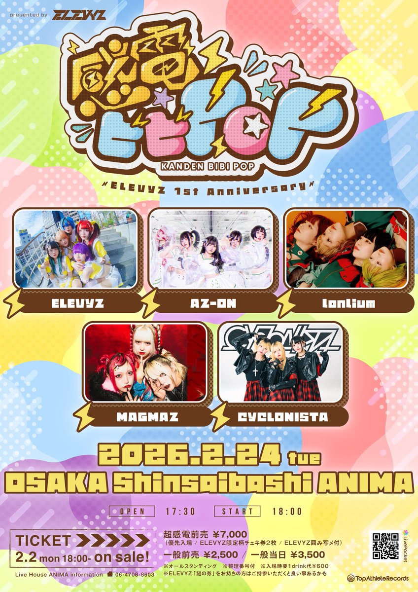 大阪】🎉TT解禁🎉 2月24日(火) @ 心斎橋Live House ANIMA ELEVYZ