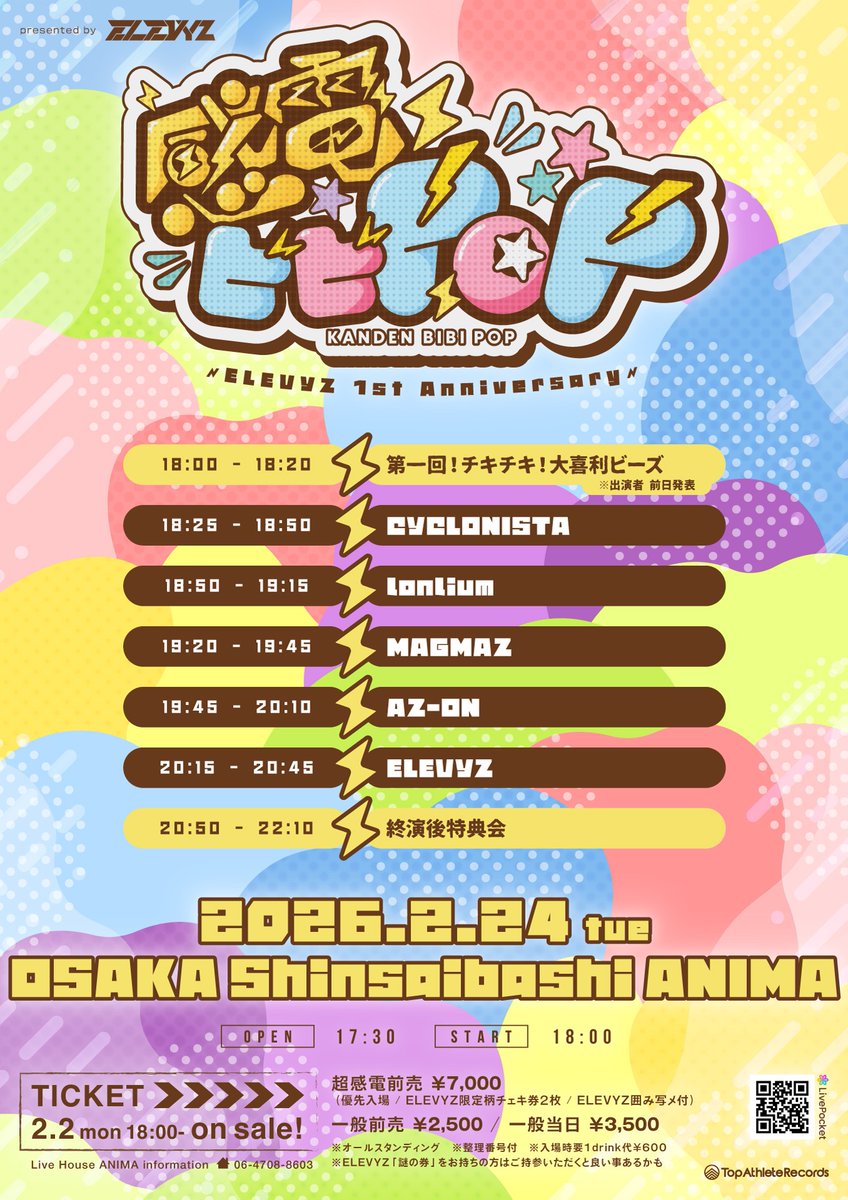 大阪】🎉TT解禁🎉 2月24日(火) @ 心斎橋Live House ANIMA ELEVYZ