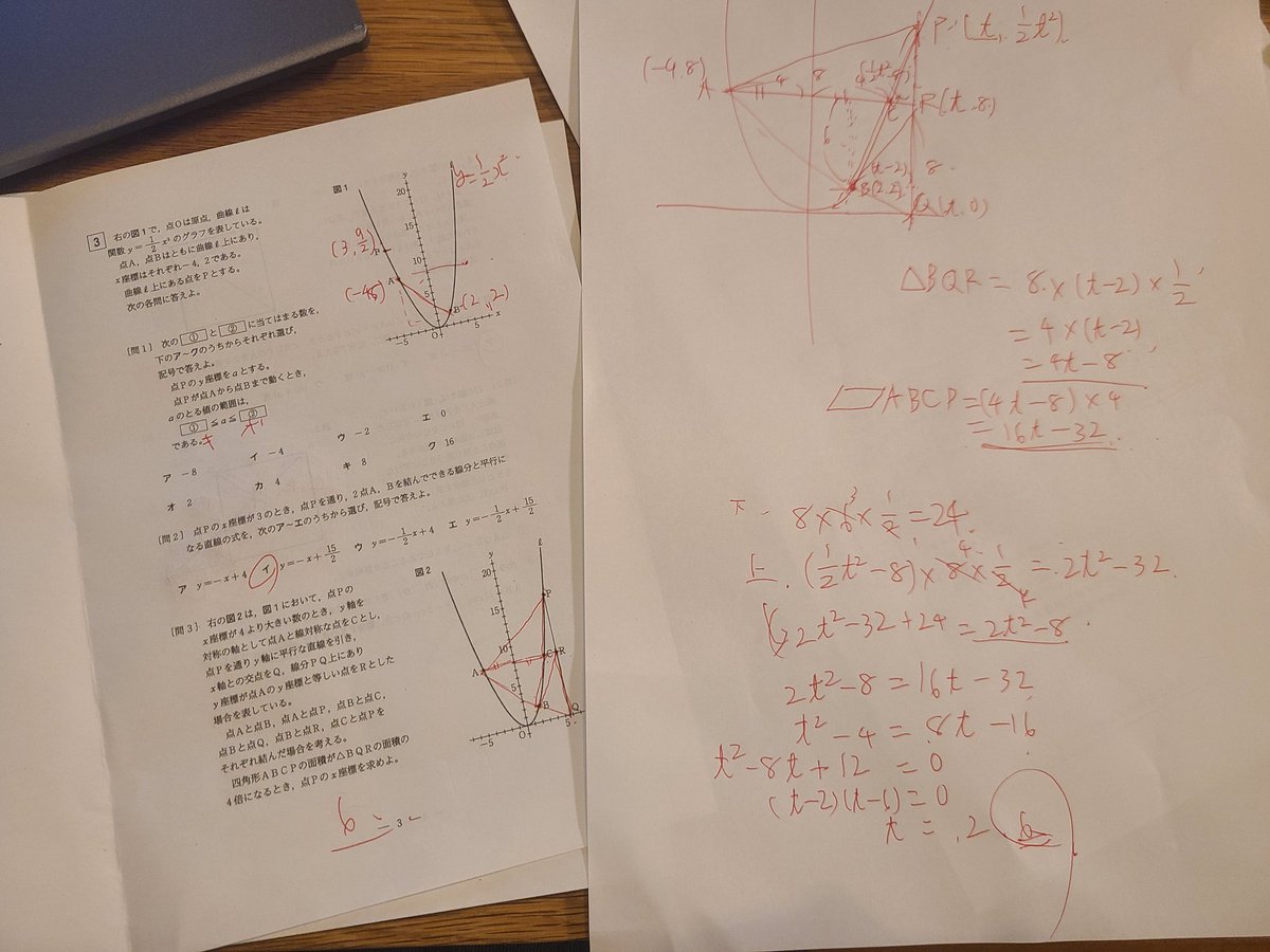 都立入試2026:数学】 解き始めて問題解くのがおよそ1年ぶりだと気づい