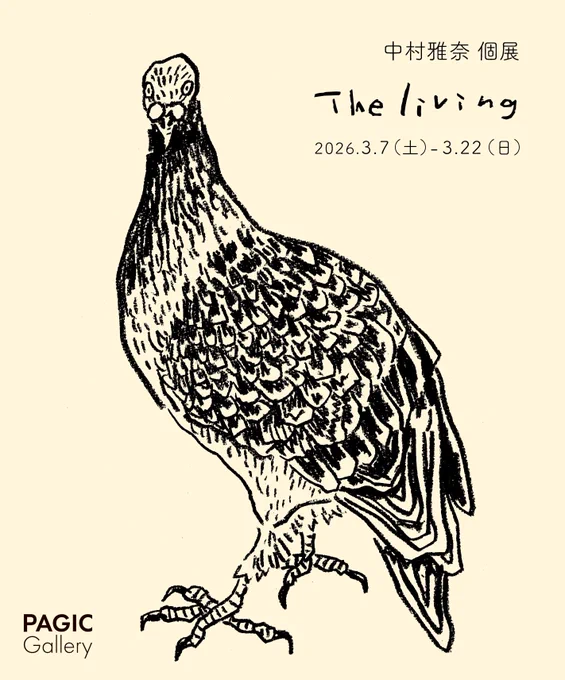 【個展のお知らせ】

中村雅奈 個展
「The living」

会期 2026.3.7(土) ─ 3.22(日)
会場 PAGIC Gallery ( @pagicgallery )
   東京都渋谷区初台1-36-1 裏
時間 12:00-19:00
休廊日 火、水、木曜

※注意事項をご一読の上、お越し下さいませ。
https://t.co/gyi0s7ZxXC 