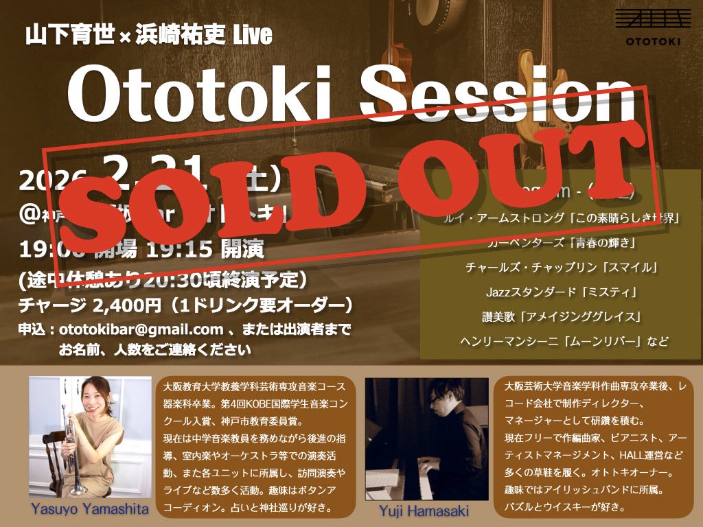 本日お席完売となりました、ありがとうございます！ ライブ終了後(20