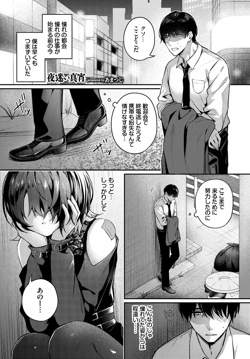 夜迷い真宵(あまつじ)｜無料エロ漫画試し読み