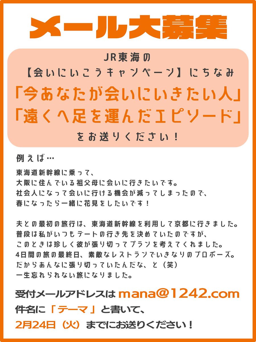 3/20(金) 20時30分から JR東海プレゼンツの特別番組が放送決定