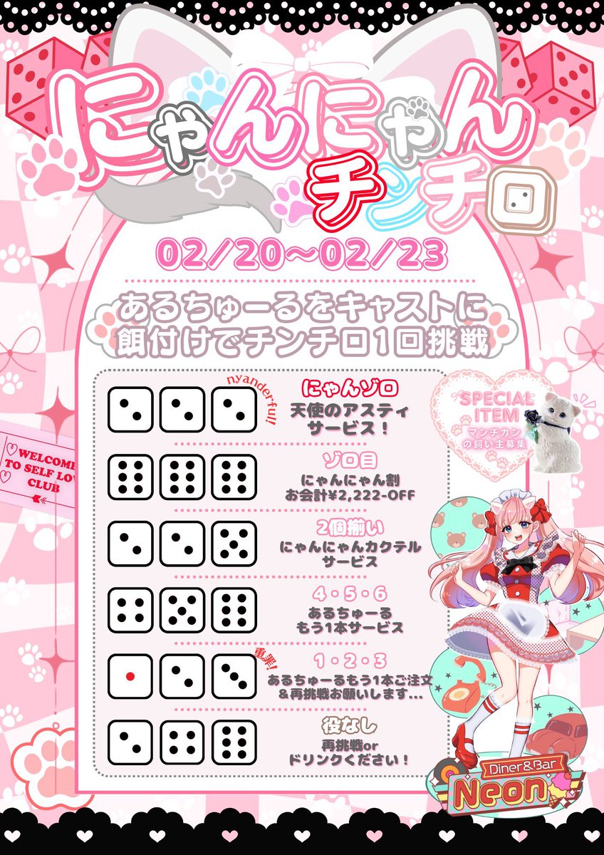 2/21（土）Neonオープンしてます🍓.ᐟ.ᐟ

🐈🎲にゃんにゃんチンチロイベント🎲🐈

🧸出勤キャスト𓈒 ˖ ࣪ 𝜗𝜚
🍒ばき <a href="/roast__beef18/">ばき</a>
🍒みい <a href="/mix_x1030/">૮ . ̫ . ა❤︎</a> 
🍒まき<a href="/neon__maki/">まき</a> 

♡ ʾʾ 猫の日イベント❕期間中はキャストが猫耳着用🐱🎀

♡ ʾʾ