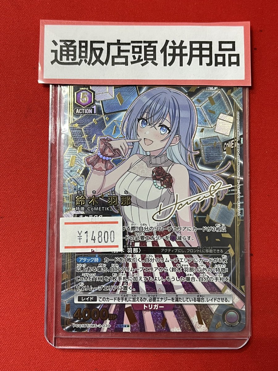 ユニアリ #ユニオンアリーナ ユニオンアリーナ入荷情報📣 鈴木羽那 SR
