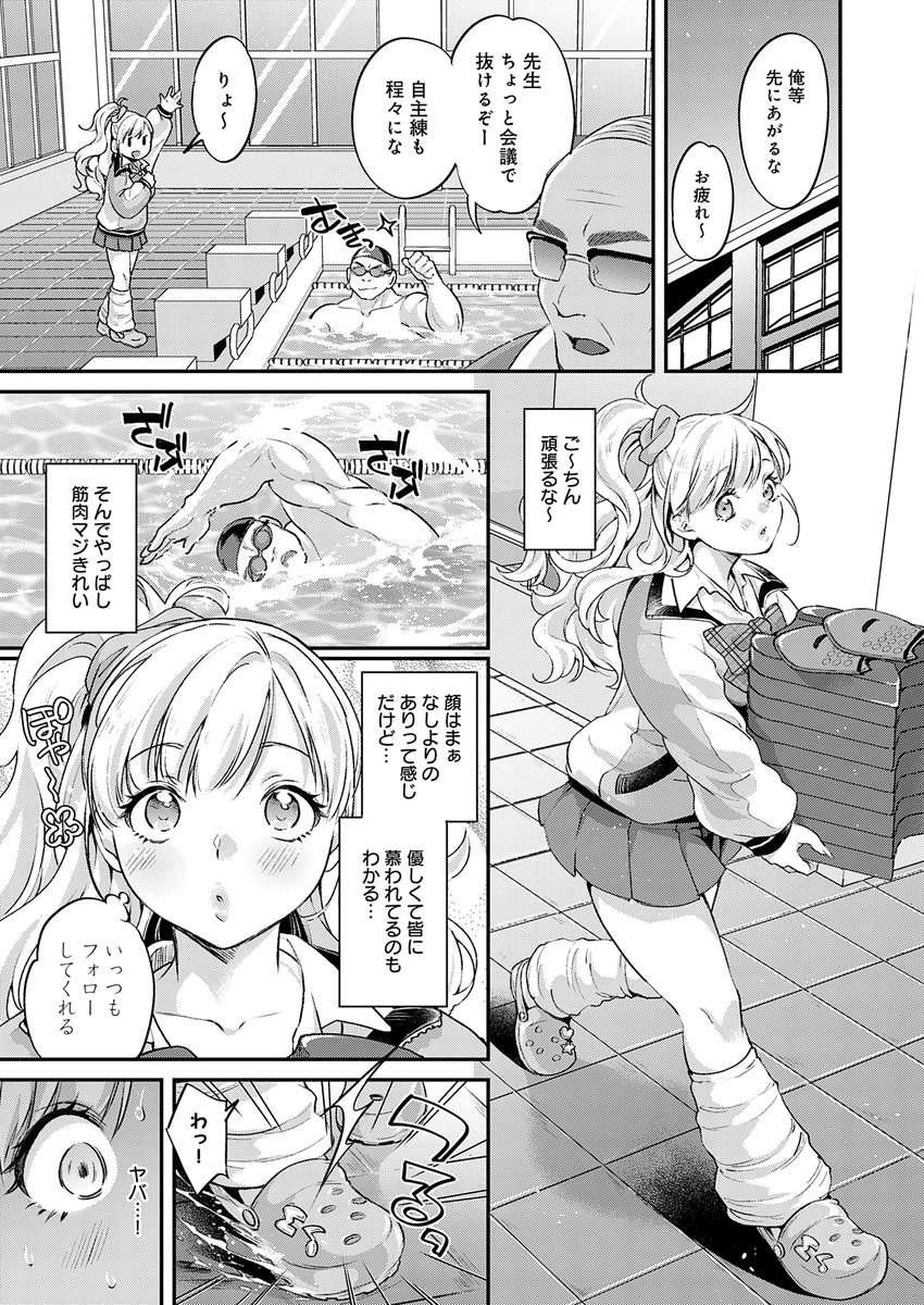 ギャルマネちゃんは筋肉推し！(北原エイジ)｜無料エロ漫画試し読み