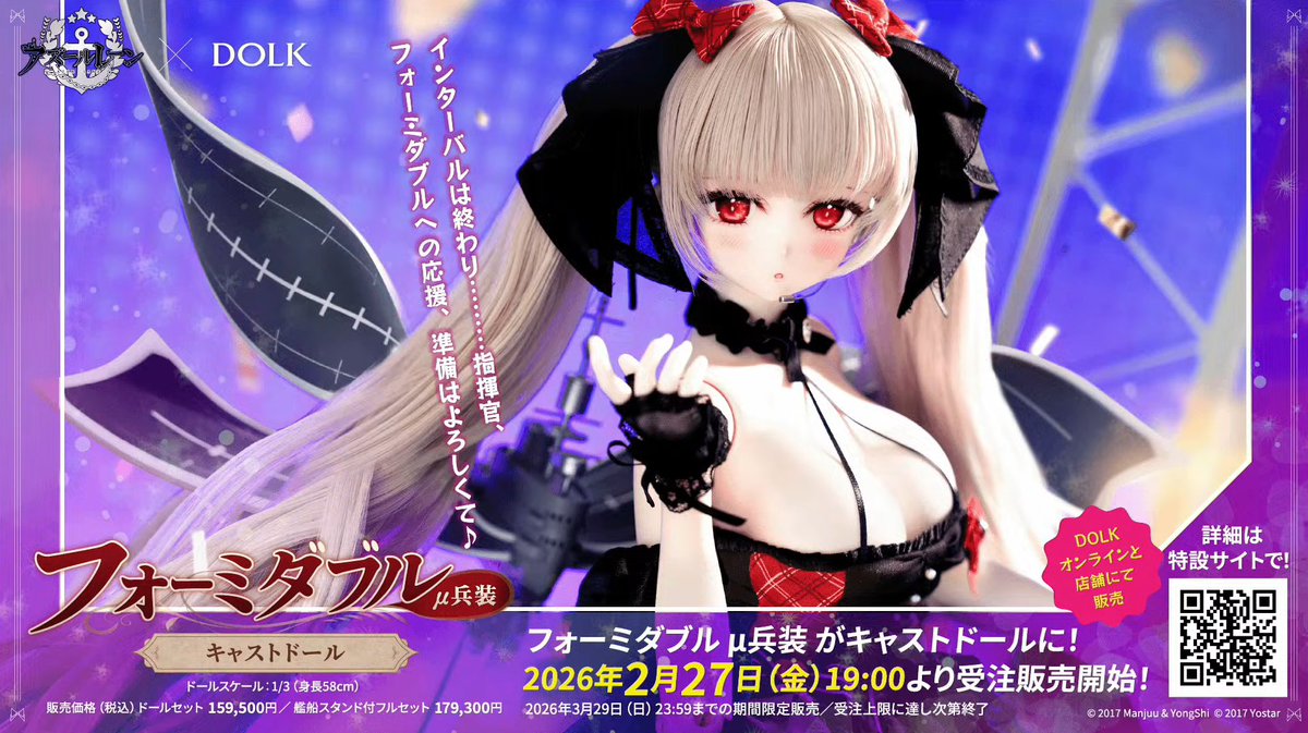 Azur Lane Figures News! ／ DOLK Formidable μ: Equipment Azur Lane