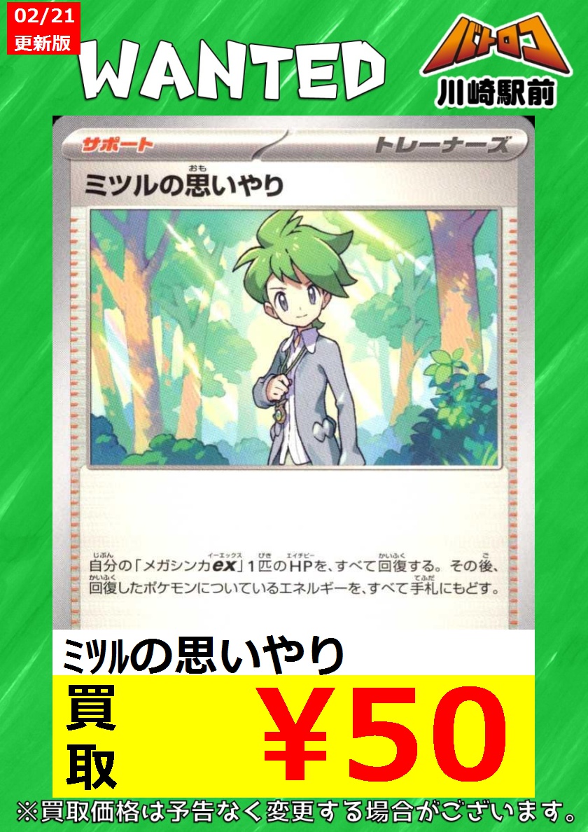 数量限定買取】 #ポケカ ／ ミツルの思いやり大大募集です📣 ＼ お