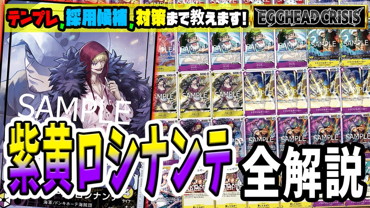 動画をアップしました！ 今回はEGGHEAD CRISIS【EB-04】で強化された紫