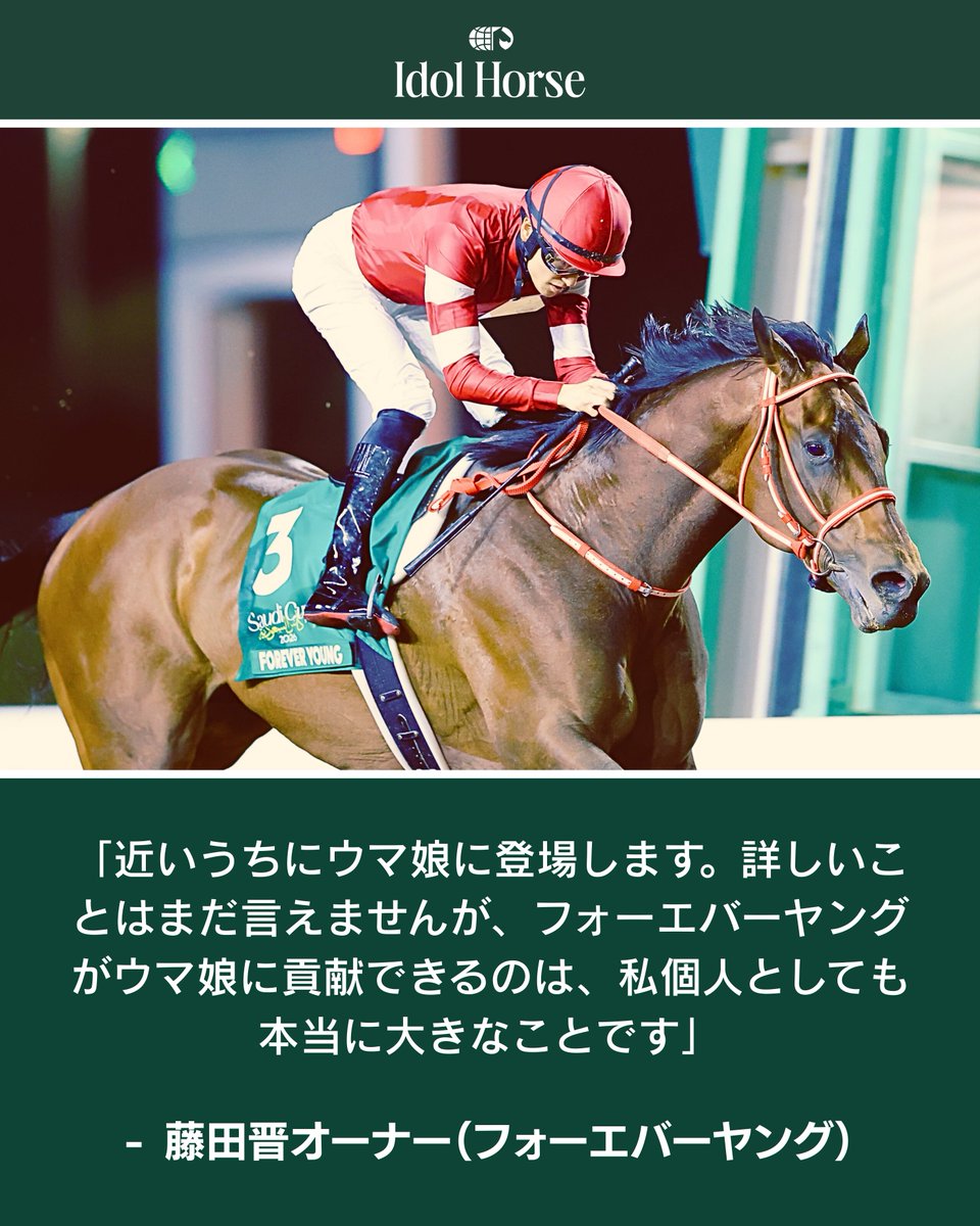 今週読まれた記事】 🇸🇦 サウジカップの記者会見後、Idol Horseの取材