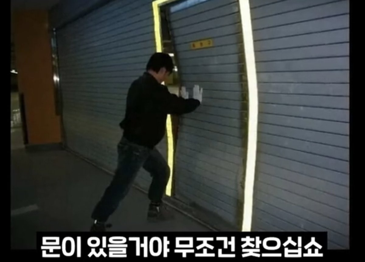 반드시! 한번 보고 가세요.
불이 났을때 방화셔터가 내려오면 
반드시 밀면 열리는 "문"과 같은 부분이 있다고 합니다.

실제 화재 때 자동으로 내려오는 방화문 때문에 길이 막힌줄 알고 
오히려 갖혀서 죽는 경우가 많다네요.

내가 있는쪽이 불과 연기가 많아서 
방화셔터가 내려왔다면
저 문을
