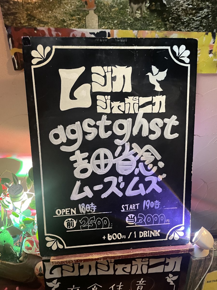 今夜ムジカジャポニカにて！