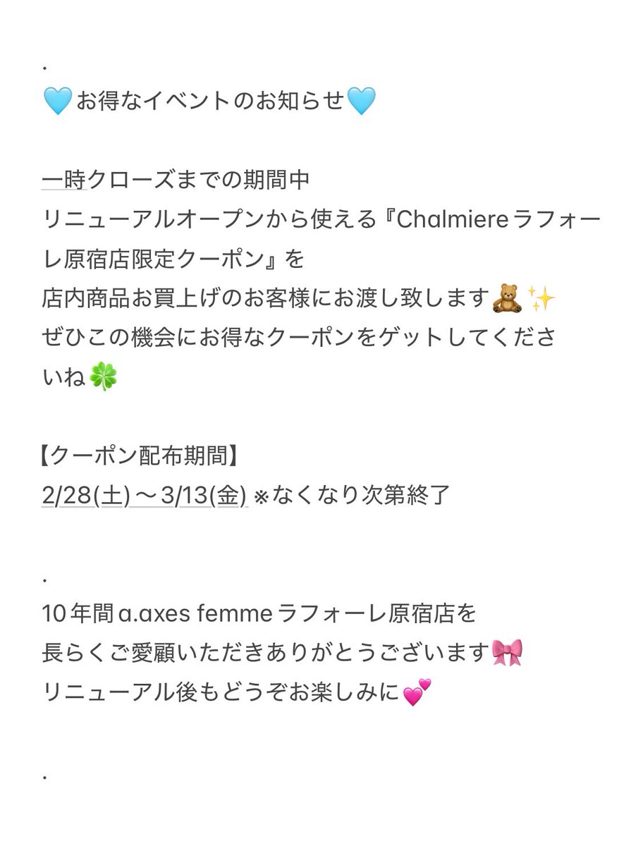 シャルミエールさんが なんと .. リニューアルオープン✨️🧸 今の店内