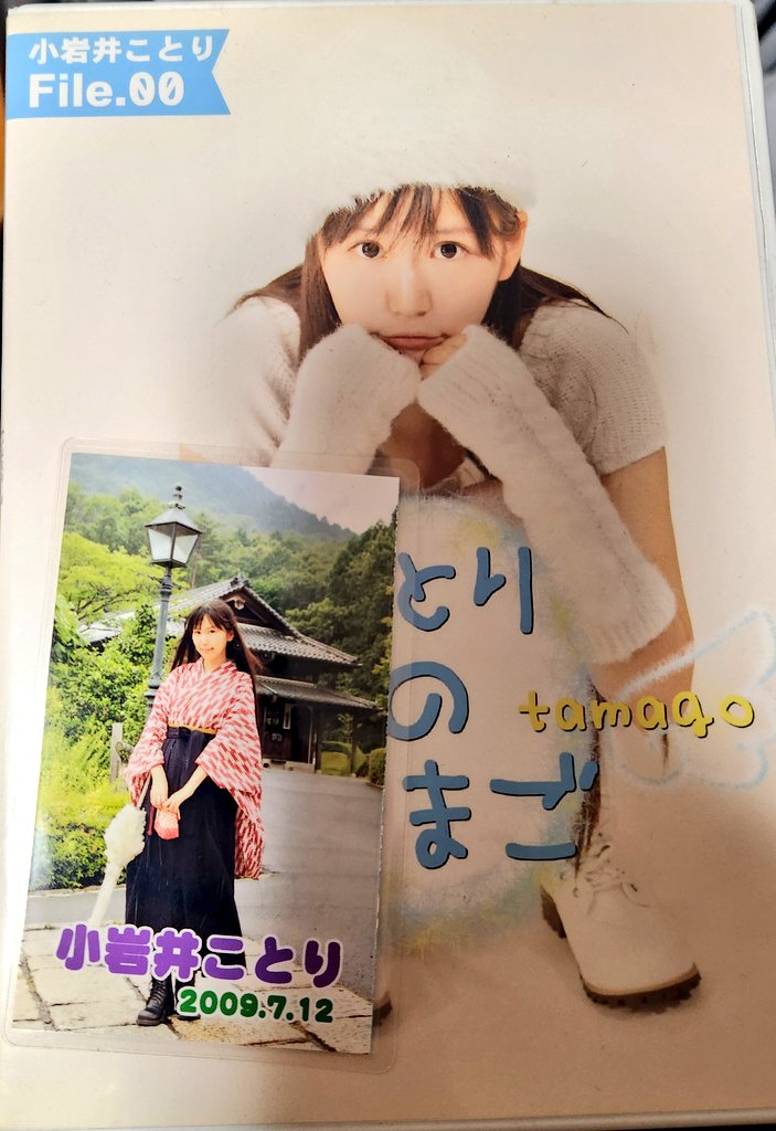 ここで告白するんですけど 実は小岩井ことりさんのサイン「初」じゃ