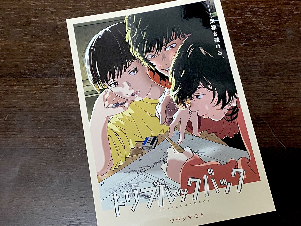 島本和彦先生のトリプルックバックをやっと購入！ これは本当に凄い