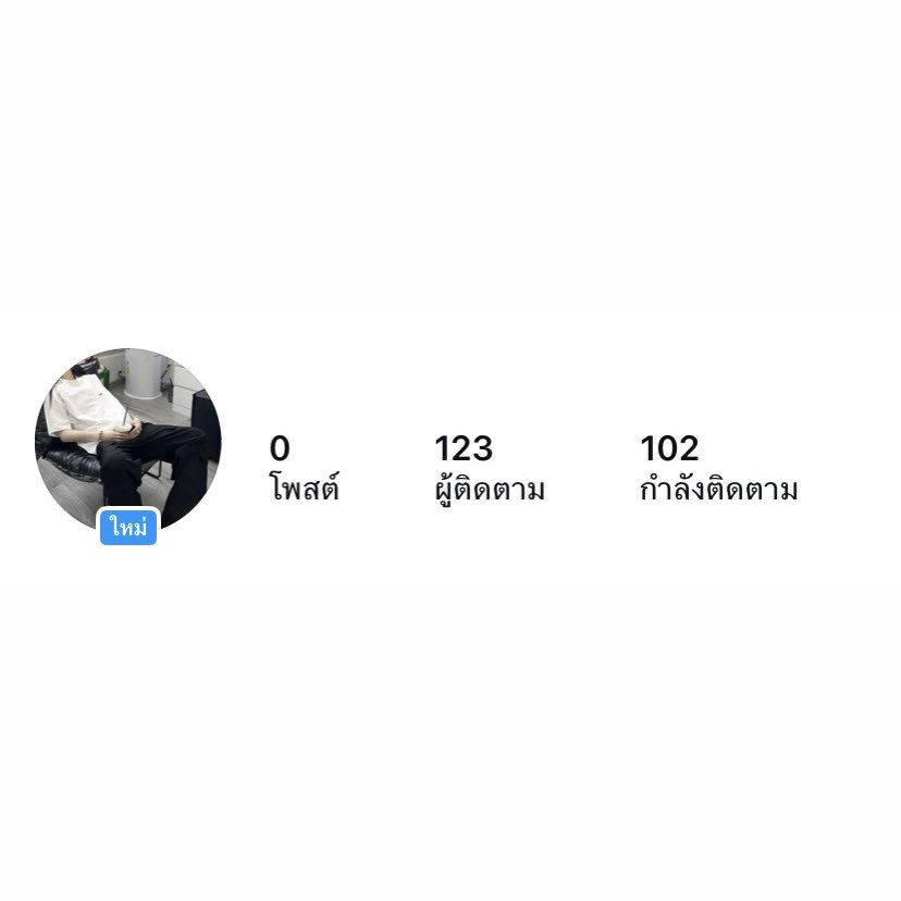 ขายไอจี tweet media