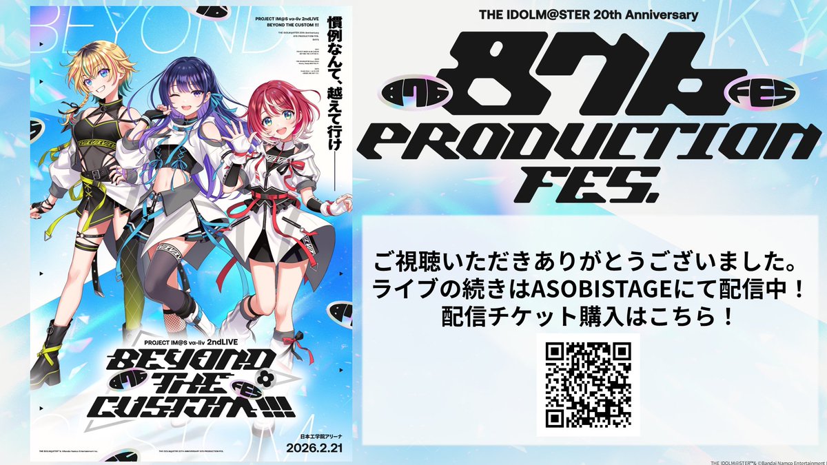 アイドルマスター公式 (@imas_official) / Highlights / X