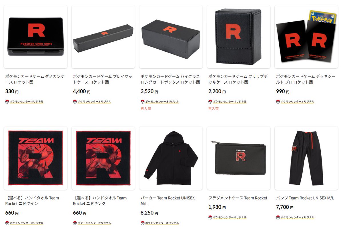 ポケセンオンラインにて「ハイクラスロングカードボックス ロケット団