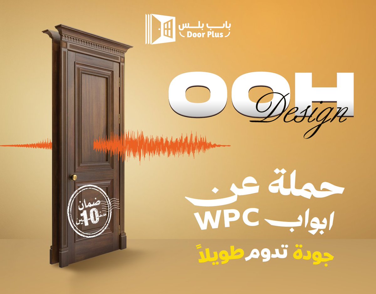 🚪 حملة ترويجية لمنتج "أبواب WPC صافي" من باب بلس، تهدف إلى تسويق الأبواب عالية الجودة من خلال إبراز المزايا الأساسية للأبواب.

رابط البهانس : bit.ly/doorplus-campa…

#OOH #MarketingCampaign #DoorPlus #WPC #Construction #InteriorDesign #design