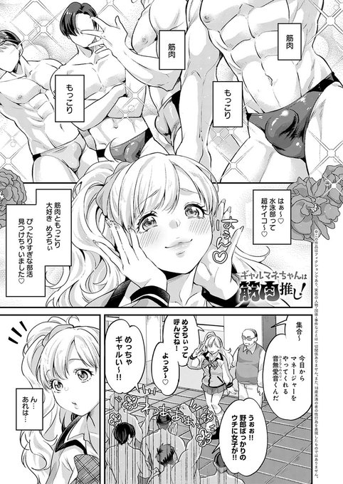 マッチョが大好きなギャルが水泳部のマネージャーになって奮闘する話🔞(1/2) 