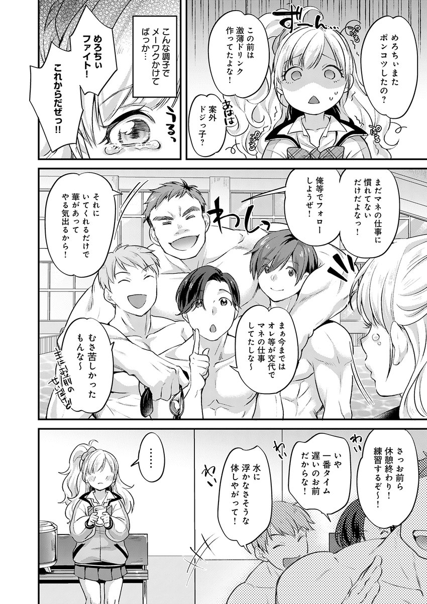 ギャルマネちゃんは筋肉推し！(北原エイジ)｜無料エロ漫画試し読み