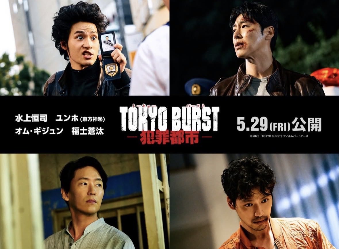 #ユンホ 東方神起
#TOKYOBURST 犯罪都市

今日仕事帰りに同僚から

推しの人！映画の主演なんでしょ？
楽しみやね！！

おっと〜主演ではないけど
犯罪都市の方の話ですよね？
大事な役やねん　ありがとう〜

原作めっちゃ面白いし
どんな作品になってるんか
ﾄﾞｷﾄﾞｷやけど  5/29 本当楽しみです
