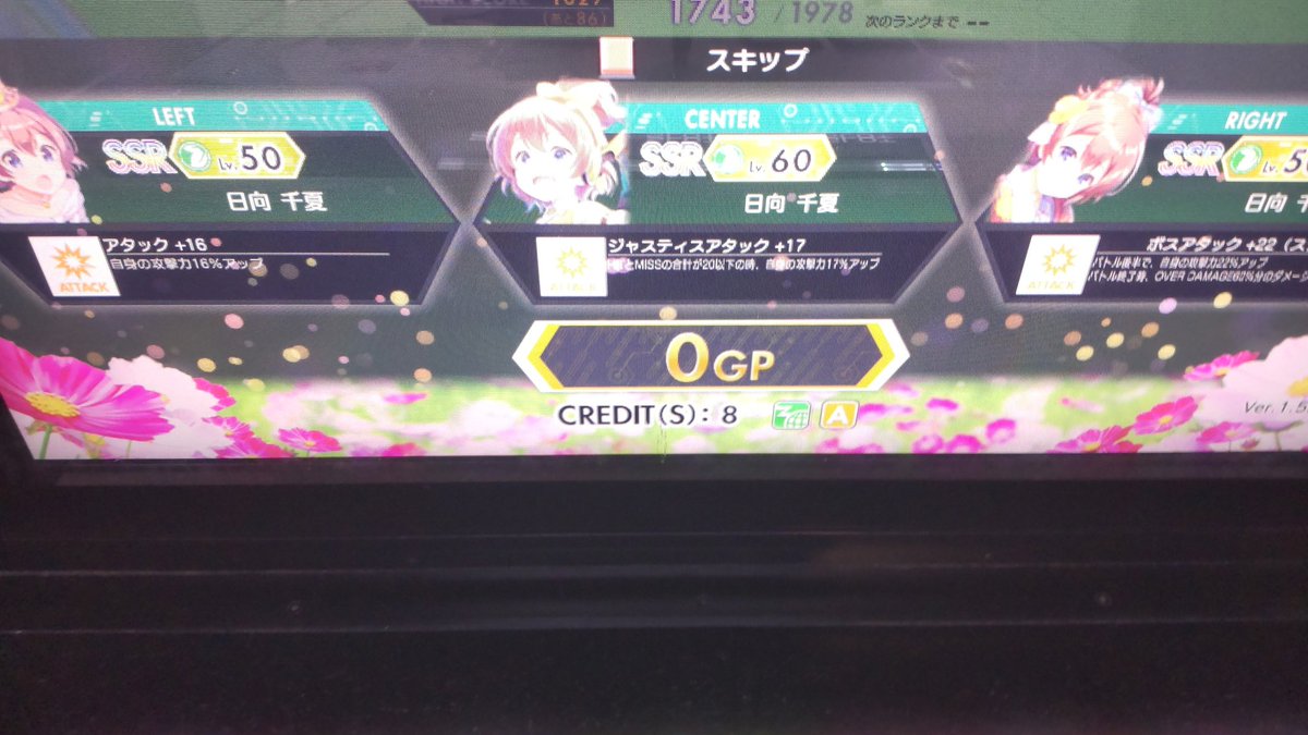 後8クレ😇😇😇