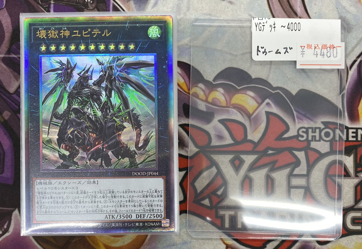 遊戯王販売情報】 ドゥームズデッキ入荷しました！ 是非お買い求め