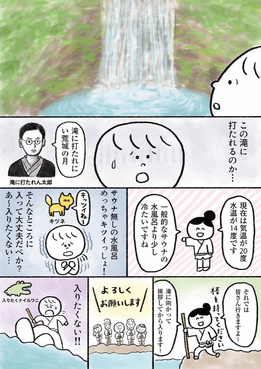 生きるのがしんどい女が9000円払って滝行に挑んだ話 前編(2/2)
続きは明日載せる予定です 