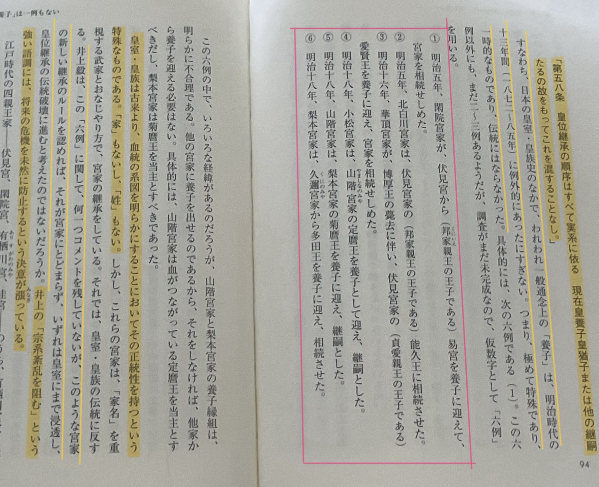 <a href="/KaoriArimoto_CP/">有本 香【日本保守党】</a> 筑波大学 中川八洋教授の悠仁殿下御誕生前の著書ですが、
【皇室典範９条 養子の禁止には理由がある】との事です

養子案は、現状で“今上家が養子婿養子をとる”“高円宮が守谷家のお子様を養子にとる” と考えただけで、継承順を乱し男系皇統を壊すとわかります
③案 #旧宮家再興 であるべきです