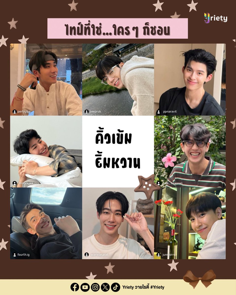 คิ้วก็เข้ม ยิ้มก็หวาน ใบหน้า Perfect เหมือนพระเจ้าสร้าง โดนใจคนไหนมากระซิบบอกกันเร็วว 😉🫰🏻
.
#Yriety
#PerthTanapon #ZeePruk #ppnaravit
#sea_tawinan #Fourthnattawat 
#warwanarat #junniorrs #mmarkpkk