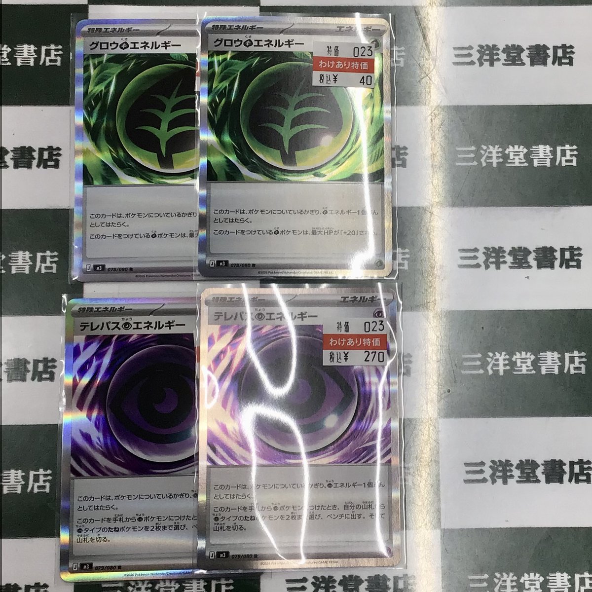 ポケカ ＃ムニキスゼロ 🌟わけあり特価品作成しました🌟 🍃グロウ草