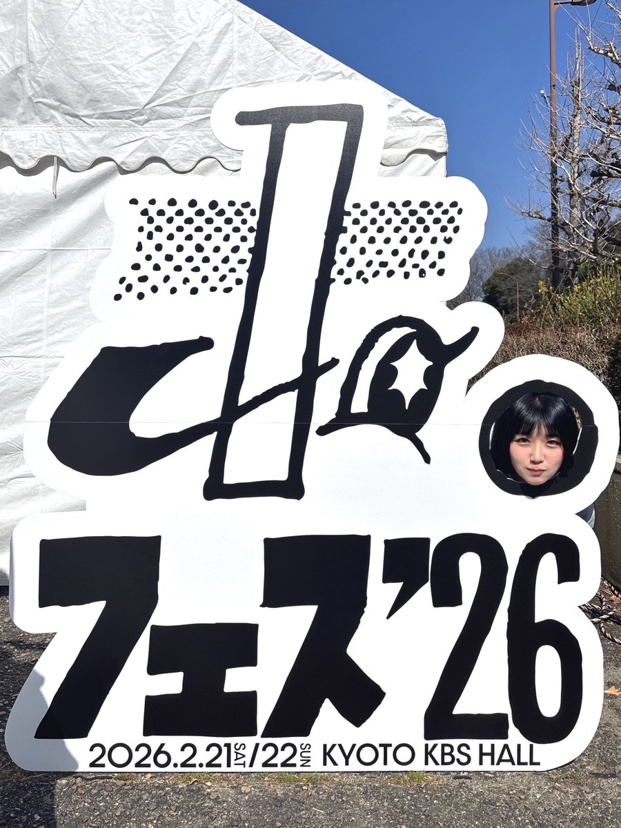 ポフェス2026 おばんざいステージ くぴぽ ありがとうございました