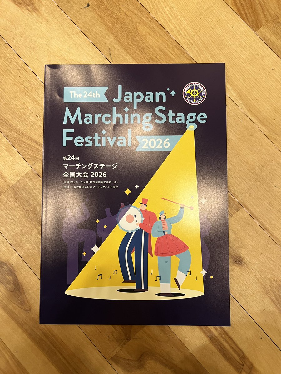 show_con206's tweet photo. 第24回マーチングステージ全国大会2026が終わりました！
引率で行き、講評者特別賞までいただけて嬉しいです。 https://t.co/67SnmMSs3u