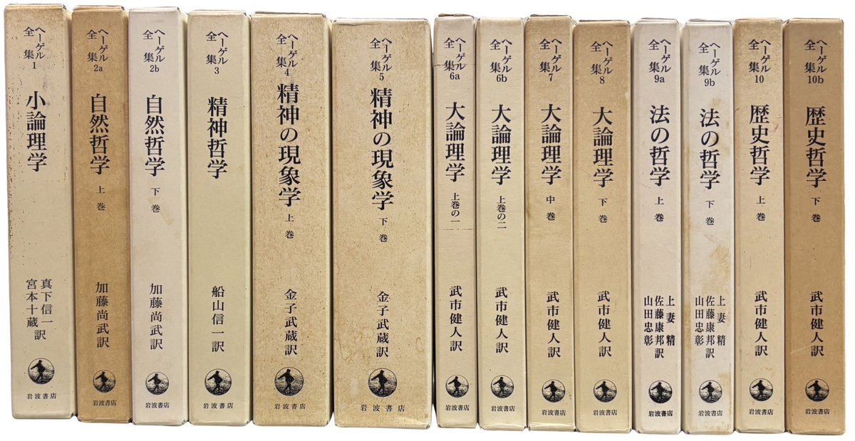 今週は岩波版ヘーゲル全集 全20巻32冊が入荷致しました！