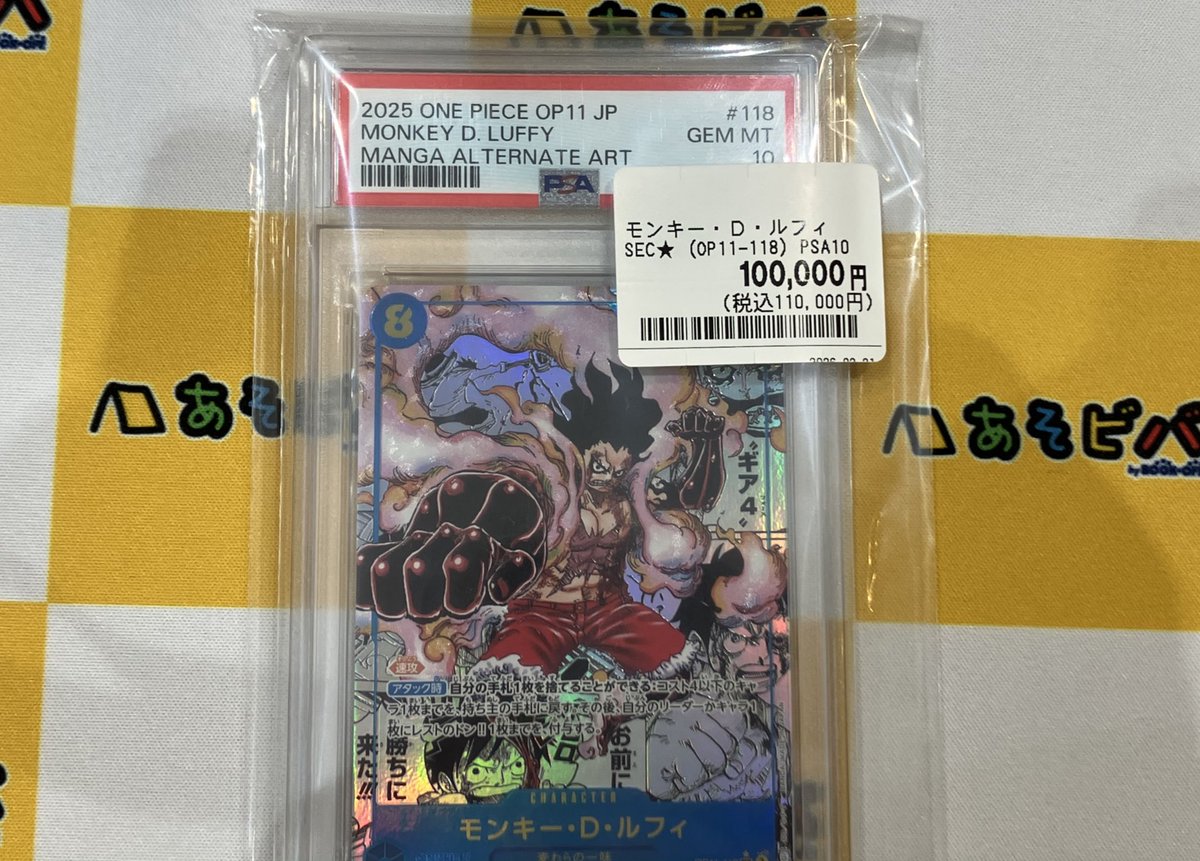 🦫入荷情報🦫 ワンピースカードモンキー・D・ルフィ コミパラPSA10