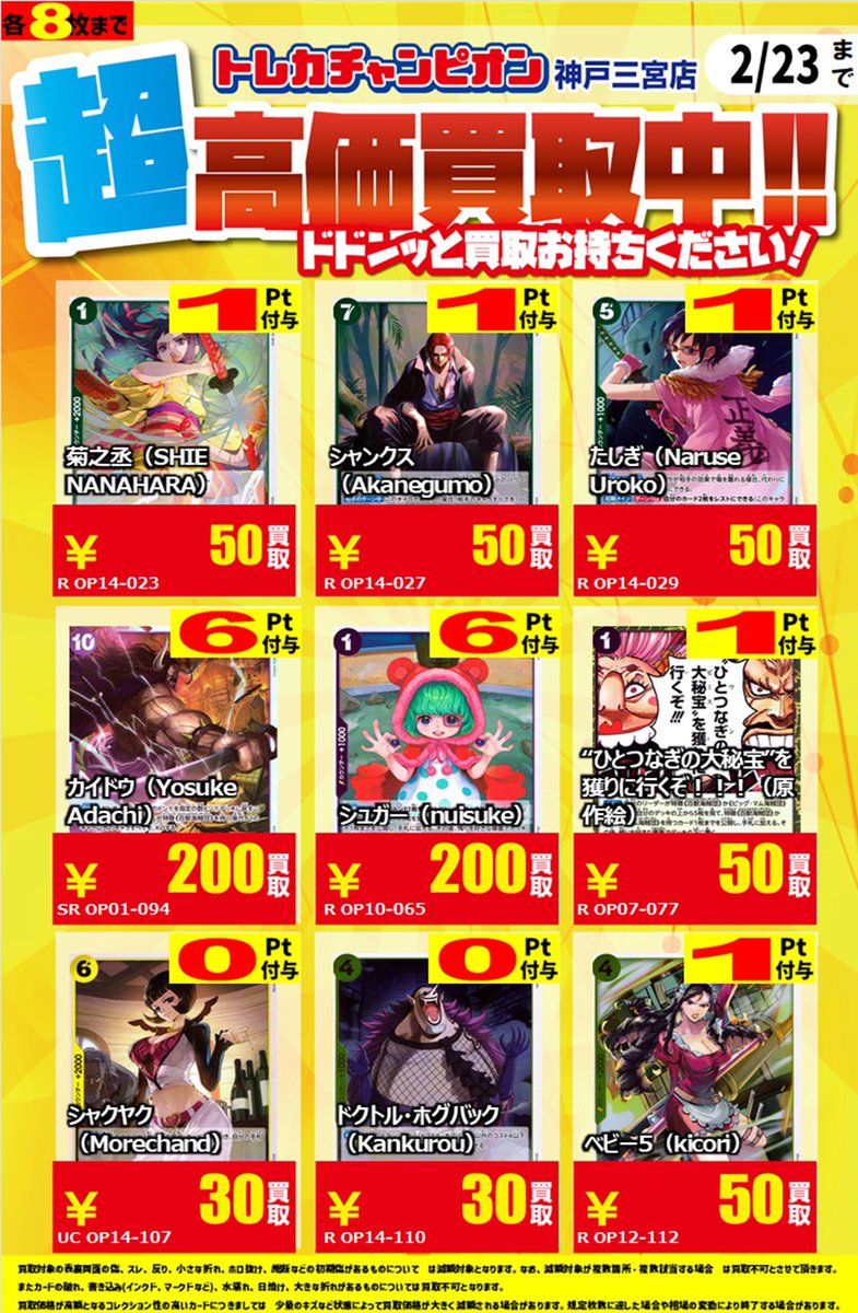 👑トレカチャンピオン神戸三宮店👑】 #ワンピースカードゲーム