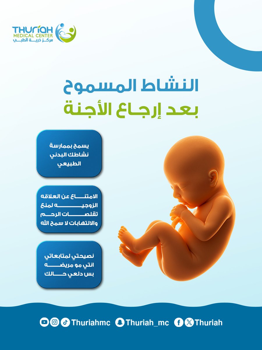 مركز ذرية الطبي | Thuriah Medical Center tweet media