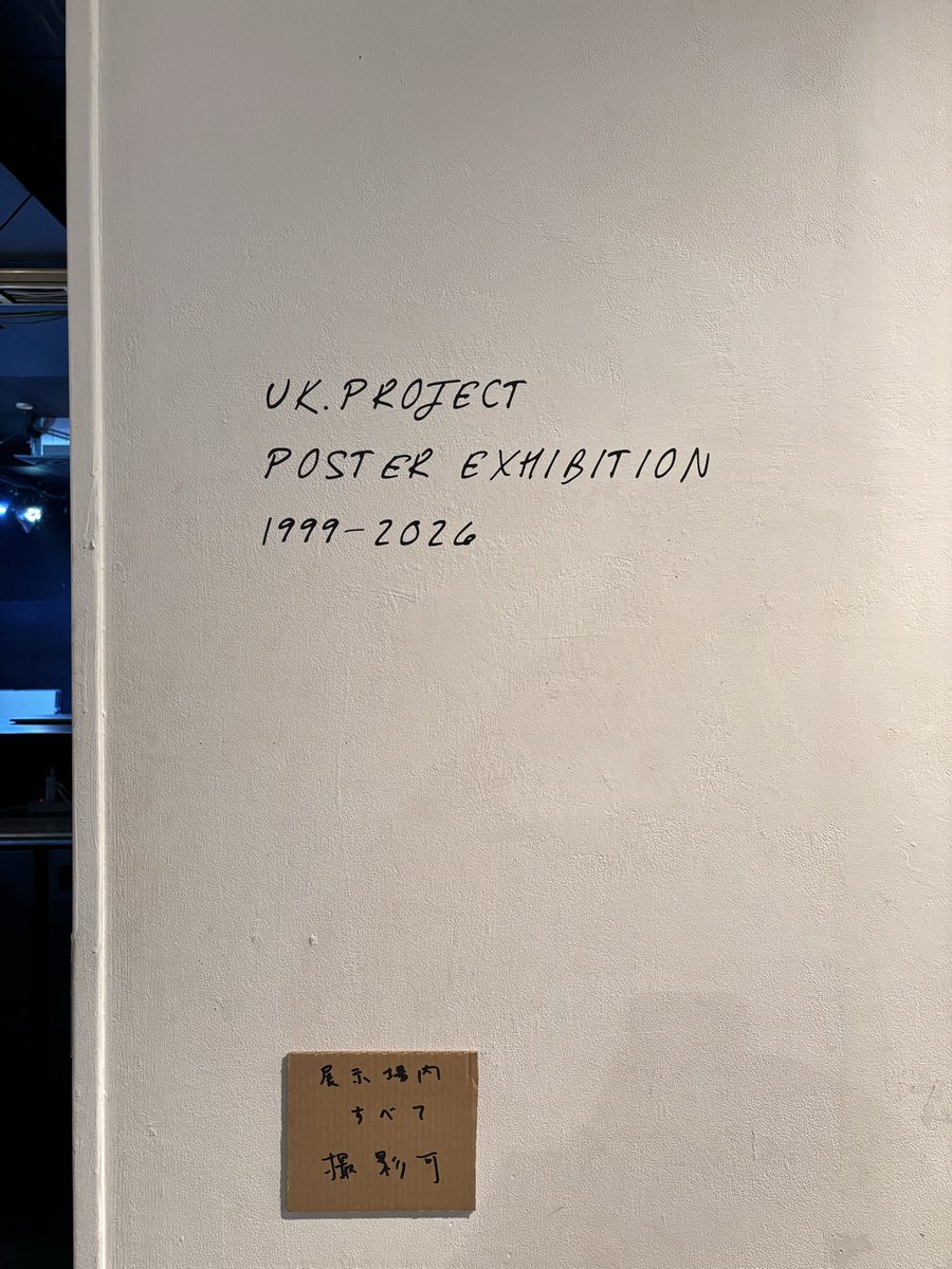 2020_pootle's tweet photo. 1987年発足、下北沢発インディーズUK.PROJECTポスター展開催中📄🎸
湿気まみれの倉庫に眠っていた歴代ポスターを“救出” 💪🏻1999年POTSHOTからWurtS、2026年the shes goneまで一挙放出!
誰かの青春がここにある✨
撮影OK📸/入場無料
⚡️2/23まで⚡️駆け込みお待ちしてます!
#UKPROJECT #ポスター展 https://t.co/4zcGxDHrKl