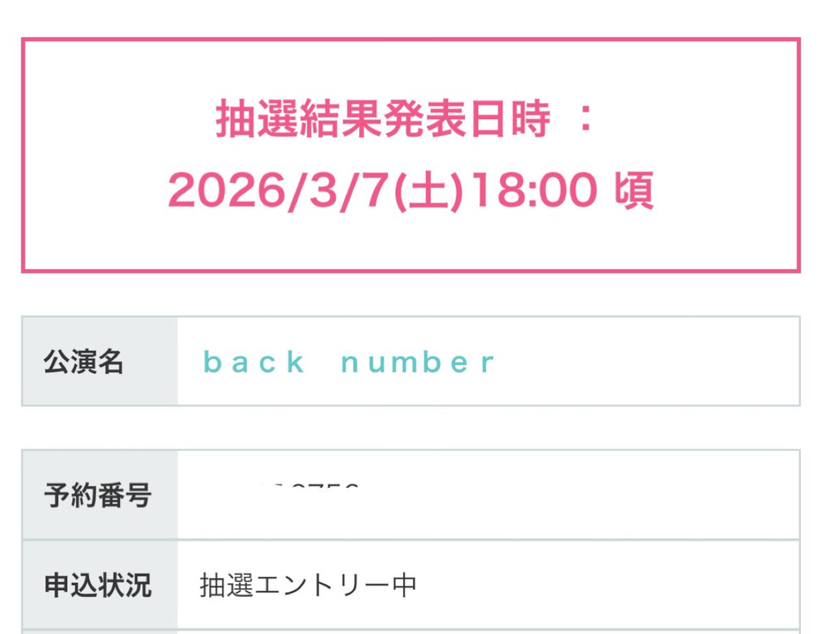 back number Grateful Yesterdays Tour 2026 大阪初日落選したぁぁぁぁ