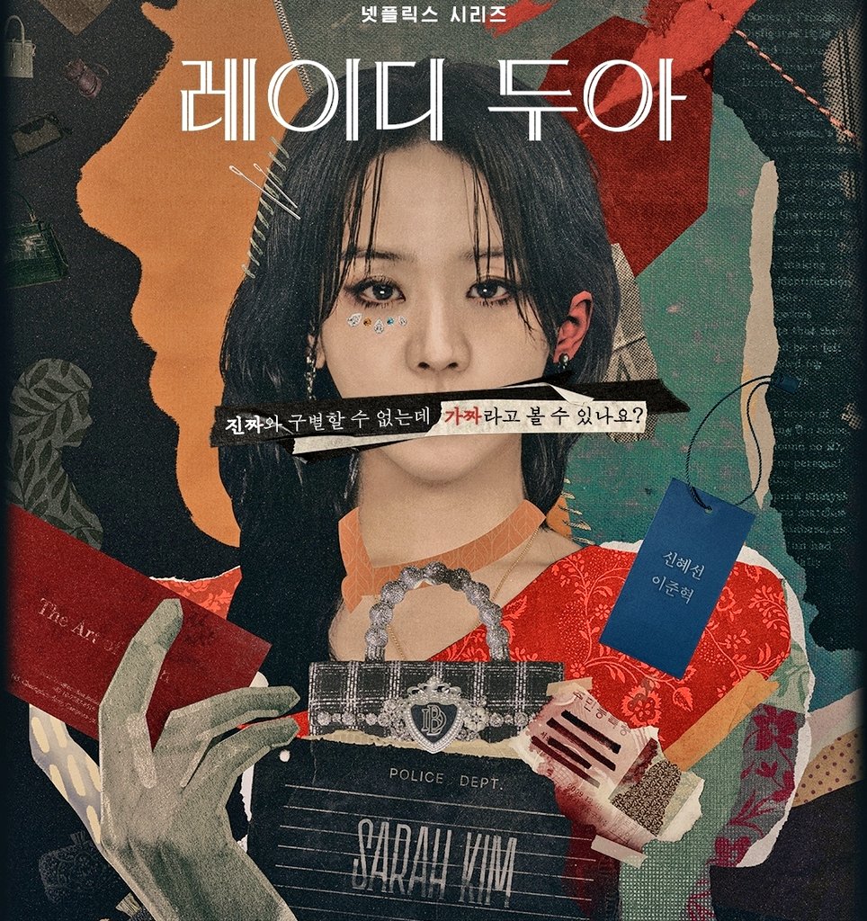 레이디두아 다 봤는데
사라장이 부두아 대하는 것 보면
힘들게 살아온 부모가 내 인생은 망했으니 너는 성공해야 한다라며 수단과 방법을 안따지고 희생의 탈을 쓴 집착하는 모습보는 것같은... 
결국 남는건 뭔데
복수를 멋지게 한 것도 아니고