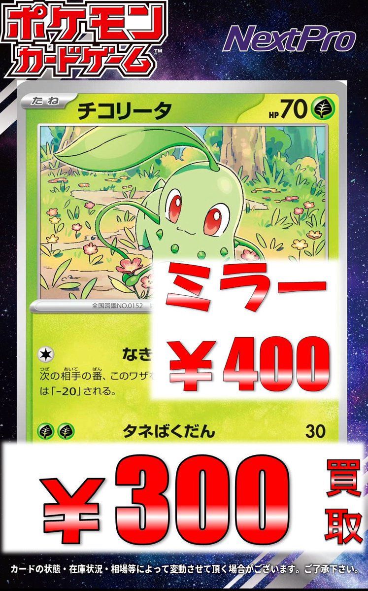 💫ポケカ緊急買取情報💫】 メガメガニウムexの次はお前らも