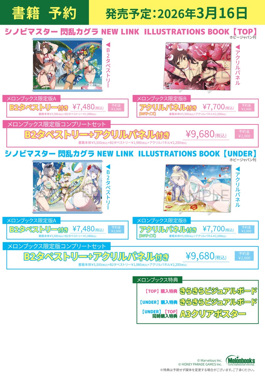 予約情報】 2026/3/16発売予定 シノビマスター 閃乱カグラ NEW LINK