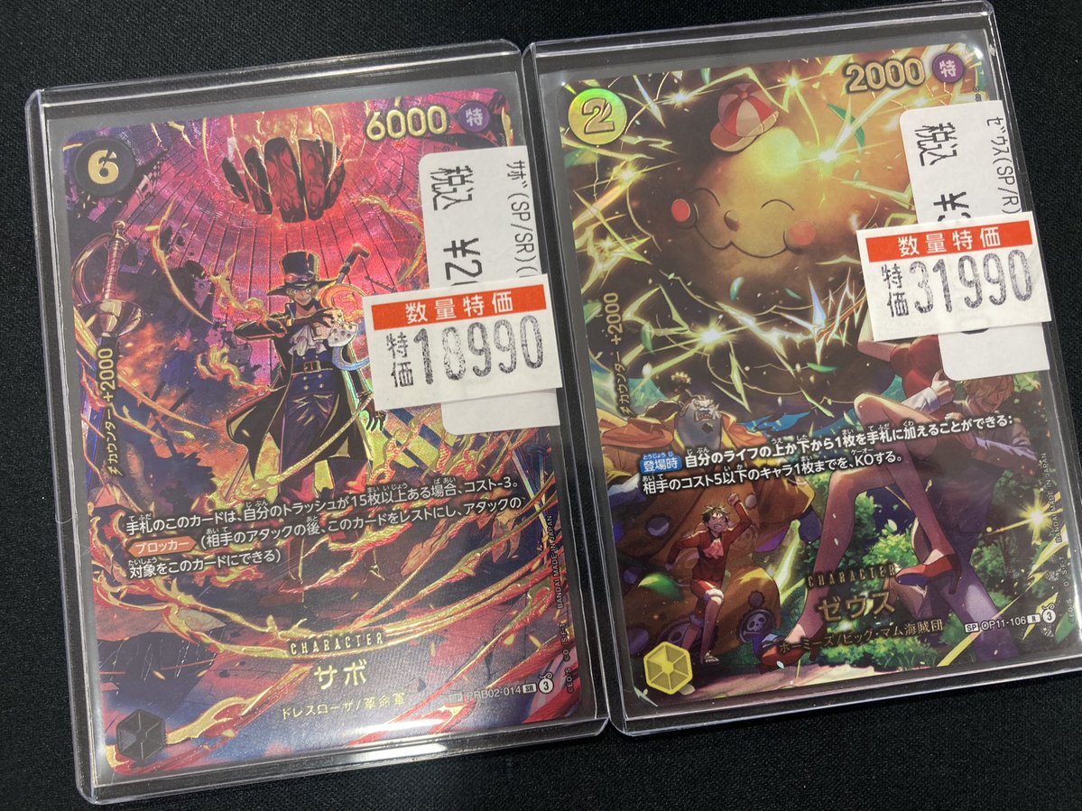 ワンピースカード 新弾SPも 特価で展開しちゃいます👍✨✨ 🟡ゼウス SP