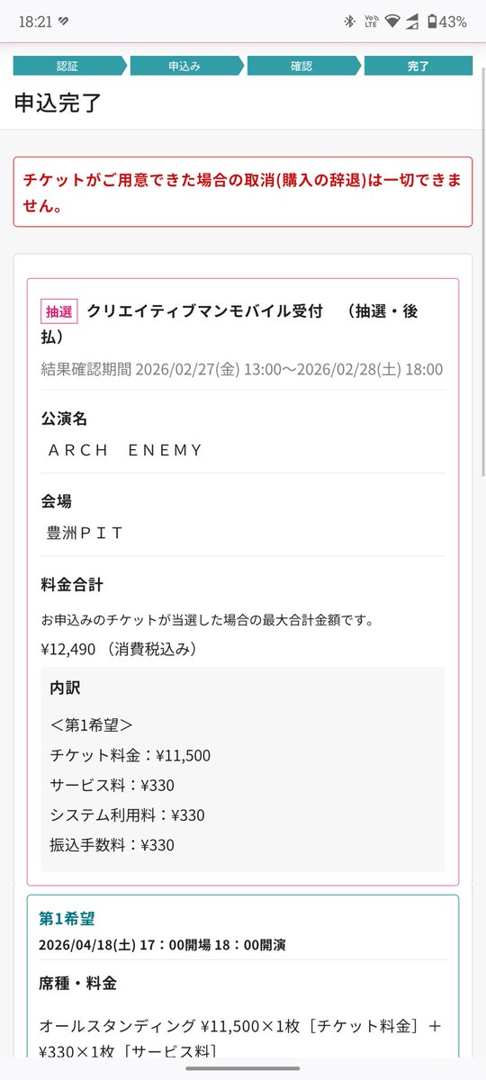 roughdolphin94's tweet photo. 最近チケ運いいから当たってほしい

 #archenemy https://t.co/wrlfjzhemc